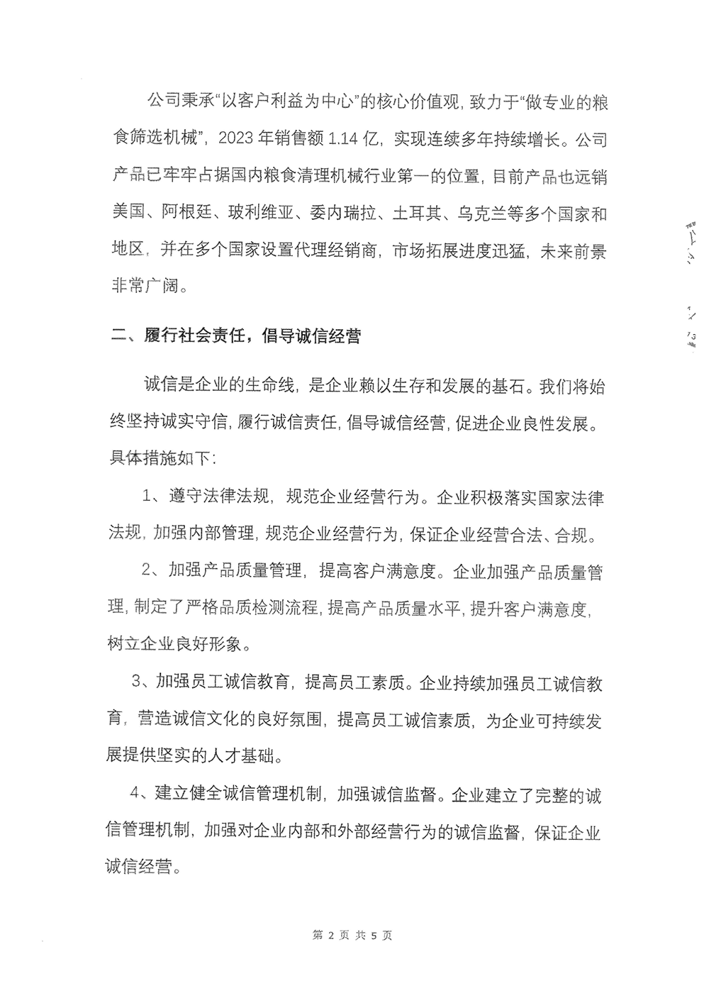 2023年度社会责任报告-尊龙凯时-人生就是搏-2.png