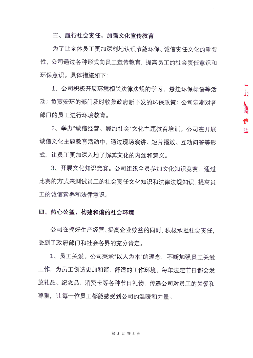 2023年度社会责任报告-尊龙凯时-人生就是搏-3.png